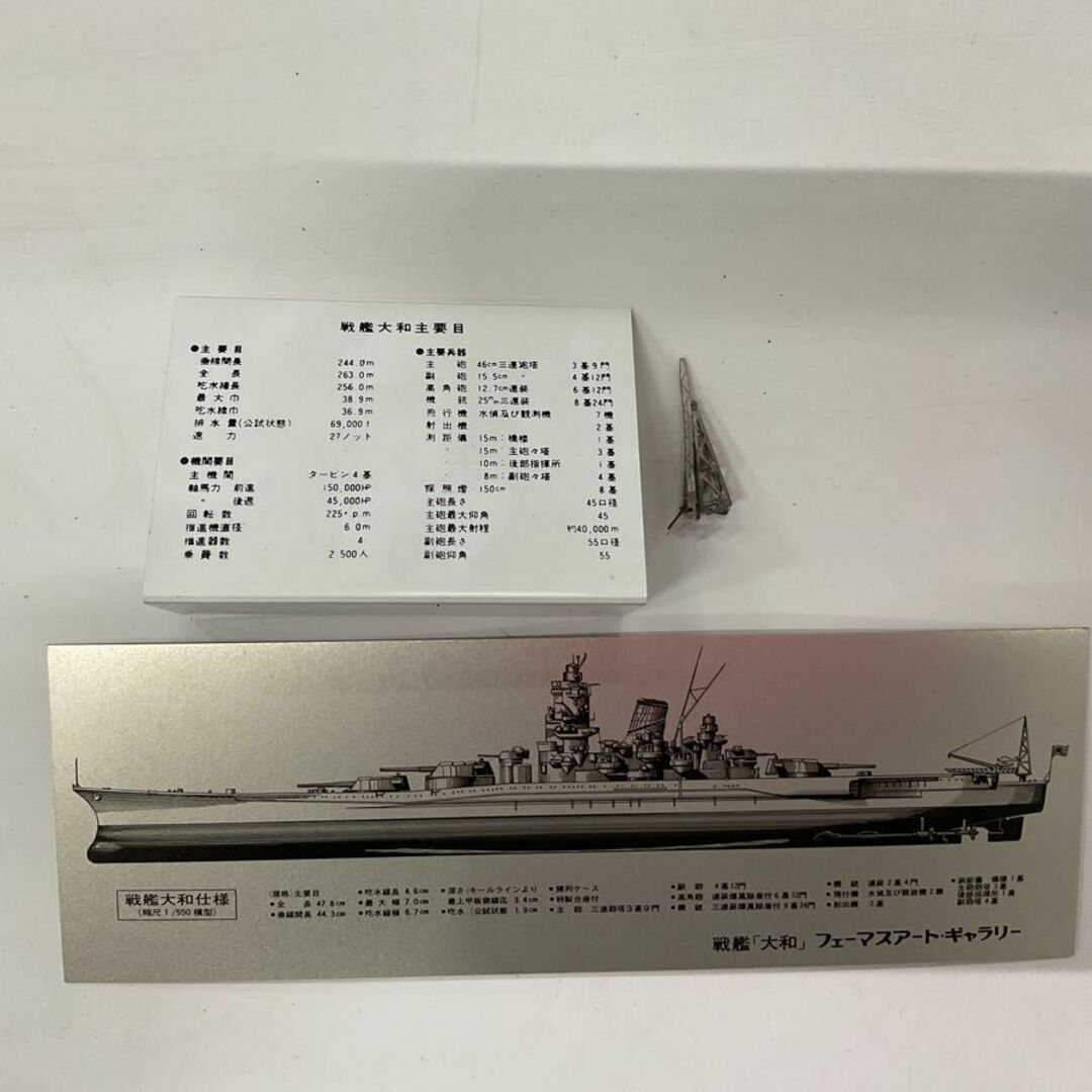 ジャンク フェーマスアートギャラリー 戦艦 大和 金属製 1/550 ジャンク フェーマスアートギャラリー 戦艦 大和 金属製 1/550