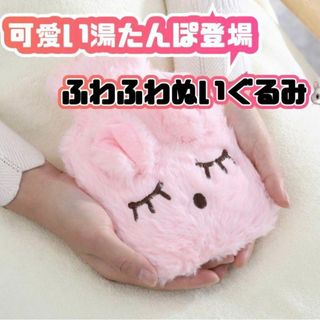 ★新品★ ふわふわ　うさぎ　湯たんぽ　ピンク(その他)