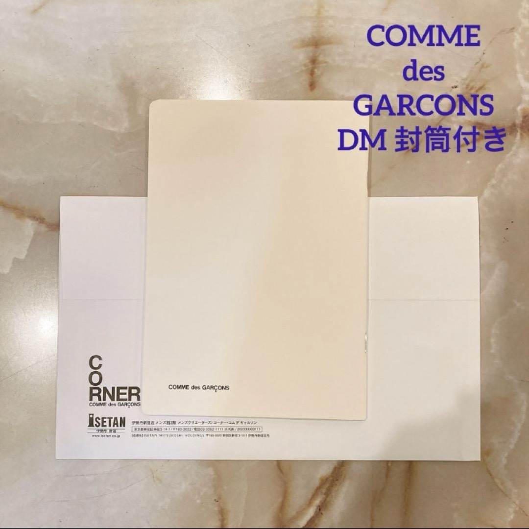 COMME des GARCONS(コムデギャルソン)のCOMME des GARCONS DM 封筒付き 大4 メンズのファッション小物(その他)の商品写真