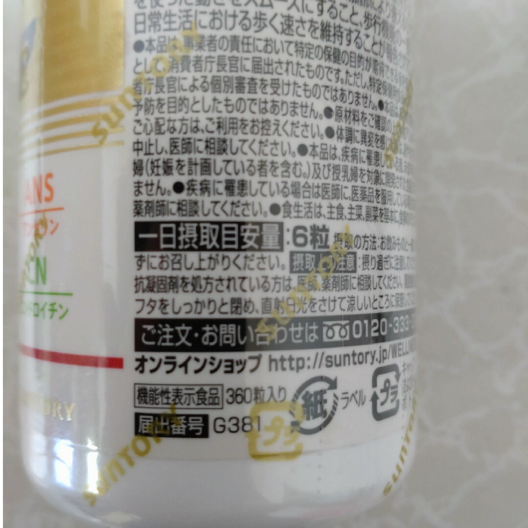 サントリー ロコモア 360粒入 食品/飲料/酒の健康食品(その他)の商品写真