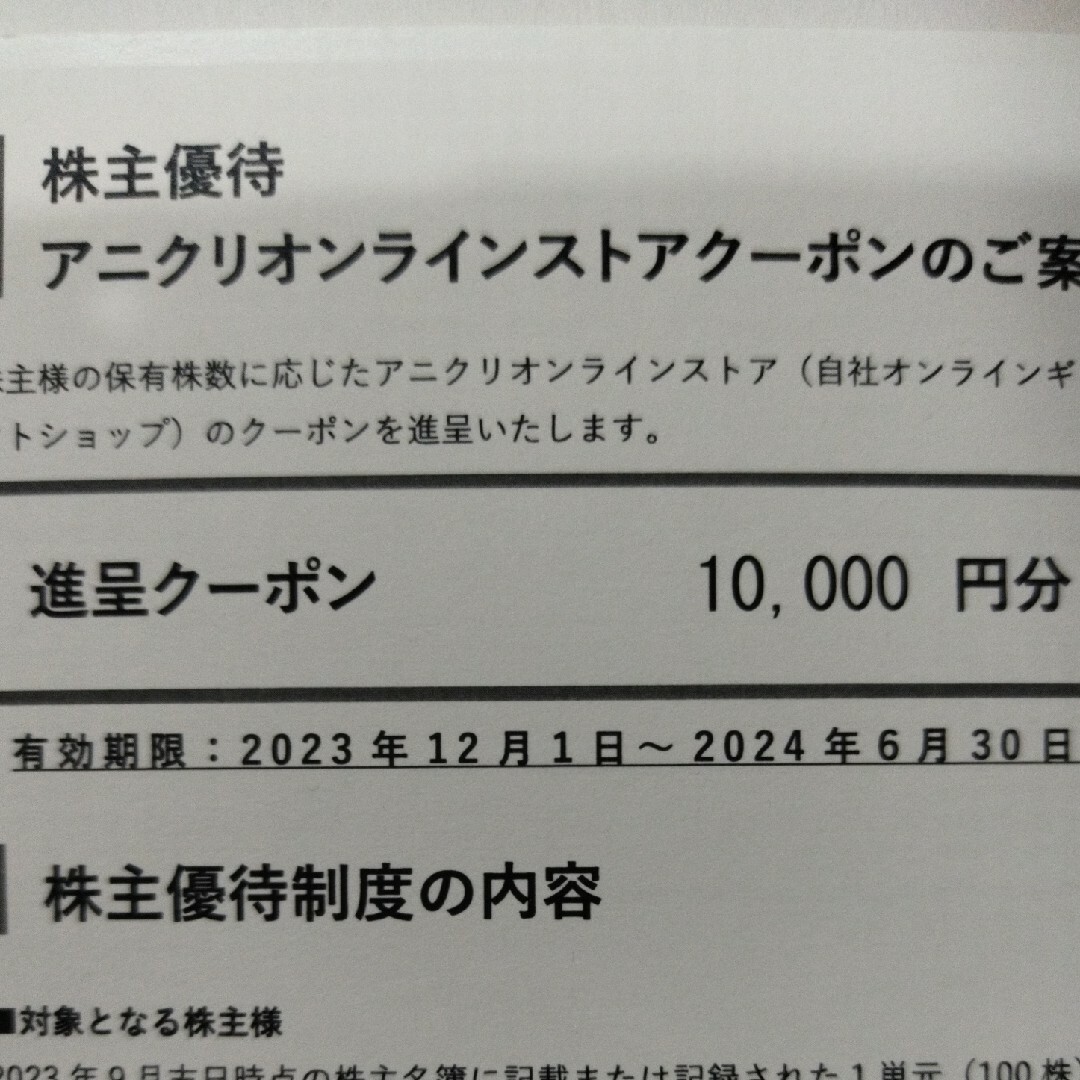 ショッピングエスクリ株主優待10000円分