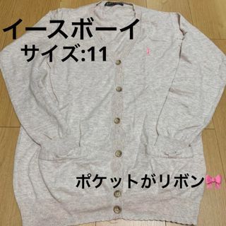 イーストボーイ(EASTBOY)のイーストボーイ　カーディガン　白　ピンク　ベージュ　リボン　フリル　可愛い(カーディガン)