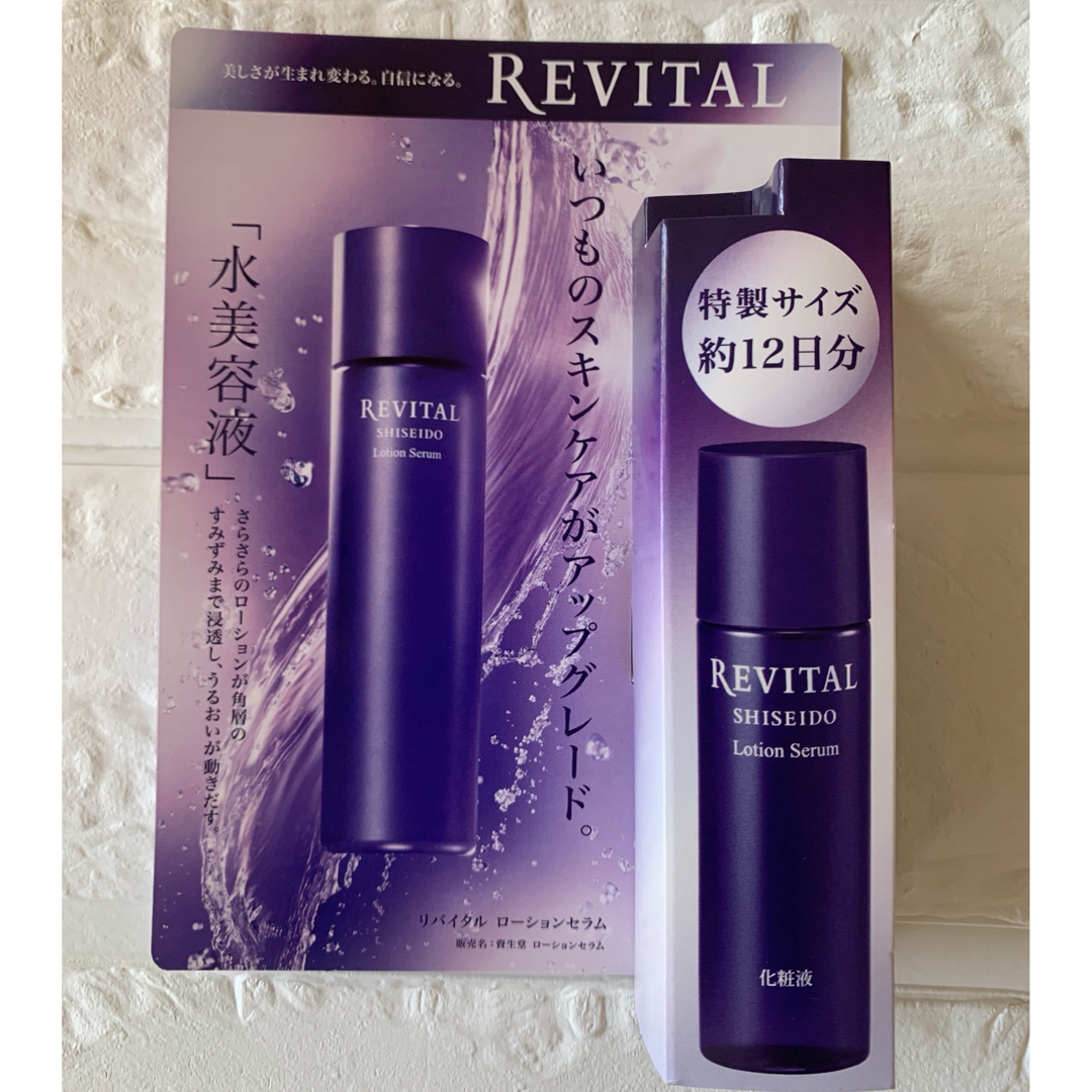 REVITAL(リバイタル)のREVITALスキンケア　サンプルセット コスメ/美容のキット/セット(サンプル/トライアルキット)の商品写真