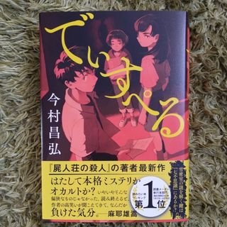 でぃすぺる(文学/小説)