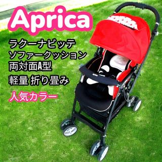 アップリカ(Aprica)のアップリカ ラクーナビッテ ソファー クッション 両体面式 A型 ベビーカー 赤(ベビーカー/バギー)