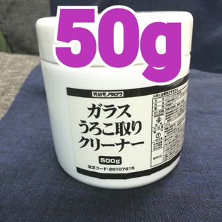 ガラスクリーナー　浴室鏡　研磨剤　ミラー　うろこ取り 　油膜　ウロコ　モノタロウ(日用品/生活雑貨)