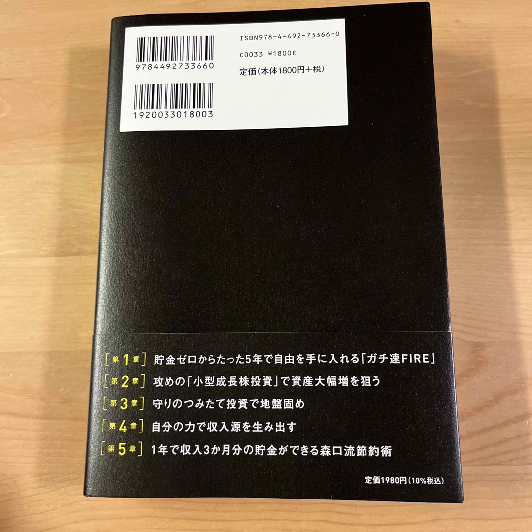 ガチ速ＦＩＲＥ エンタメ/ホビーの本(ビジネス/経済)の商品写真