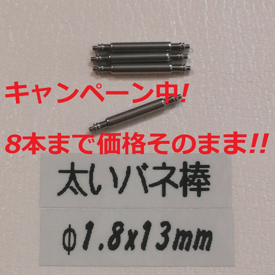 CITIZEN(シチズン)のM1 太い バネ棒 Φ1.8 x 13mm用 4本 メンズ腕時計 ベルト 交換 メンズの時計(金属ベルト)の商品写真