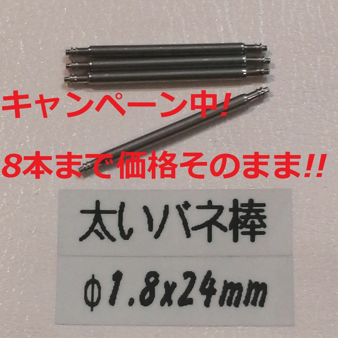 CITIZEN(シチズン)のM6 太い バネ棒 Φ1.8 x 24mm用 4本 メンズ腕時計 ベルト 交換 メンズの時計(金属ベルト)の商品写真