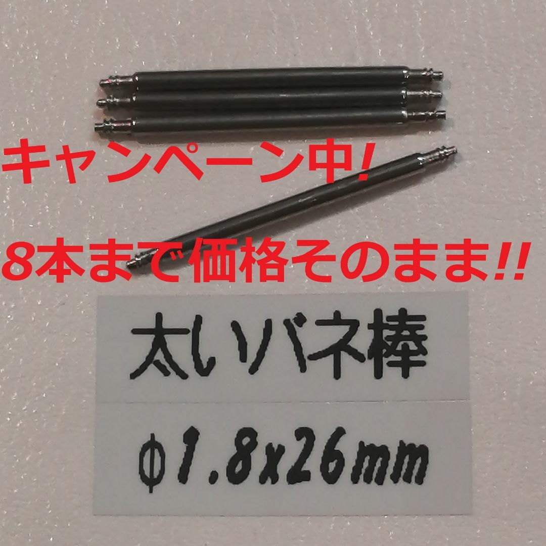 CITIZEN(シチズン)のM7 太い バネ棒 Φ1.8 x 26mm用 4本 メンズ腕時計 ベルト 交換 メンズの時計(金属ベルト)の商品写真