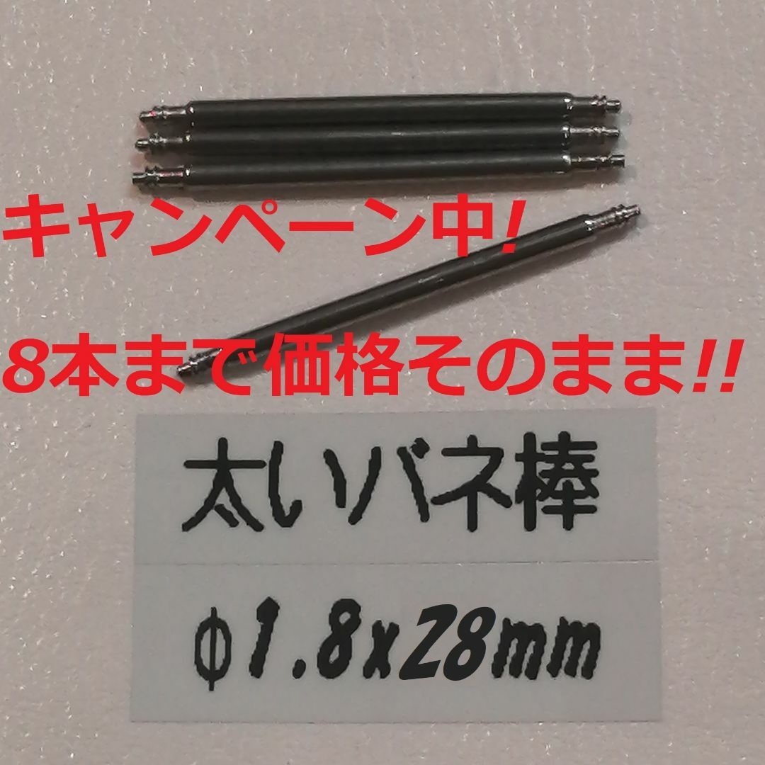 CITIZEN(シチズン)のM8 太い バネ棒 Φ1.8 x 28mm用 4本 メンズ腕時計 ベルト 交換 メンズの時計(金属ベルト)の商品写真