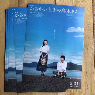 からかい上手の高木さん フライヤー  20枚　高橋文哉　永野芽郁(印刷物)