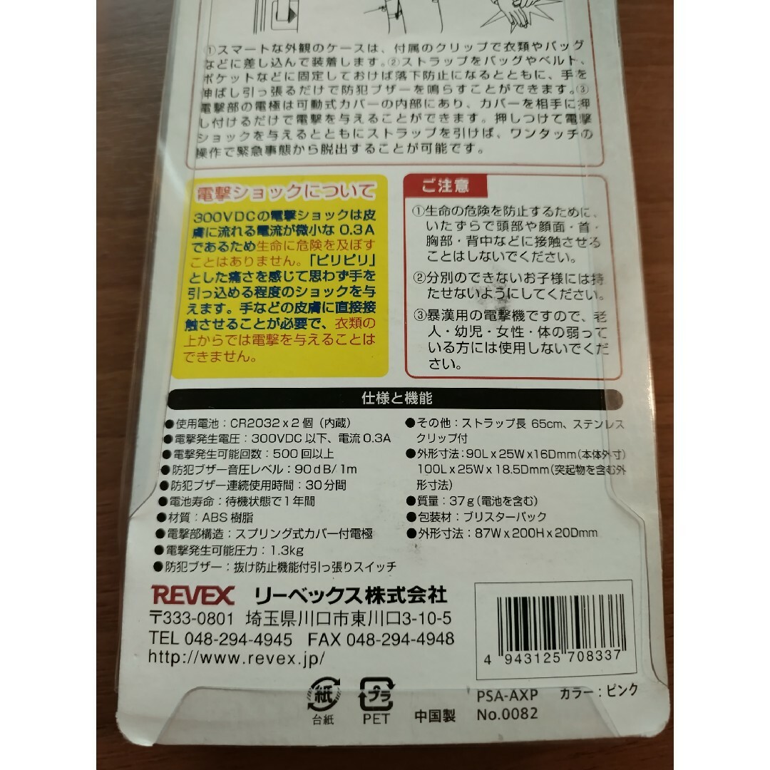 リーベックス　電撃とブザー インテリア/住まい/日用品の日用品/生活雑貨/旅行(防災関連グッズ)の商品写真