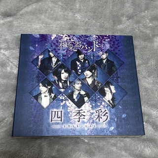 和楽器バンド 四季彩-shikisai- (初回生産限定盤)(ポップス/ロック(邦楽))