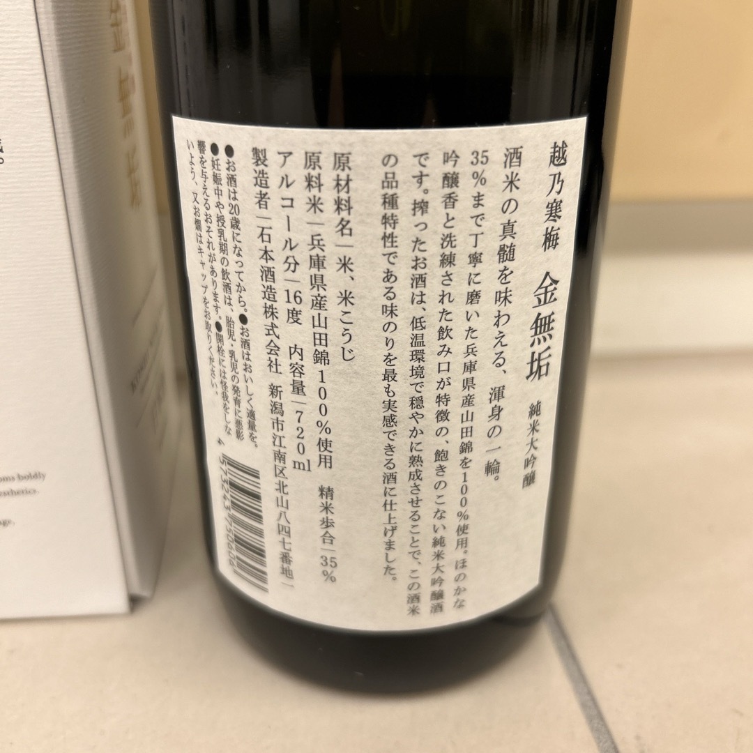 越乃寒梅 純米大吟醸金無垢 720ml 越乃寒梅 純米大吟醸金無垢 720ml