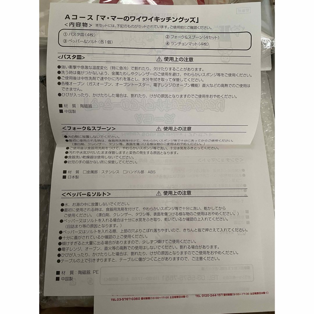 日清製粉(ニッシンセイフン)の日清フーズ⭐︎マ・マー ワイワイキッチングッズ インテリア/住まい/日用品のキッチン/食器(食器)の商品写真