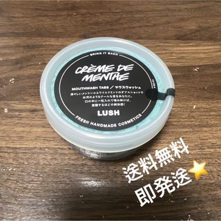 ラッシュ(LUSH)のLUSH クレームドマント　マウスウォッシュ(口臭防止/エチケット用品)