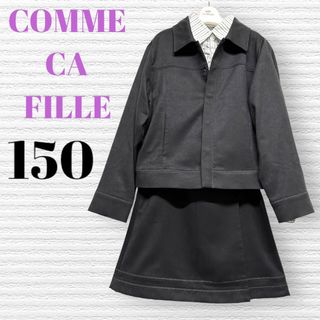 コムサデモード(COMME CA DU MODE)の卒服　コムサフィユ他　卒業入学式　フォーマルセット　150【匿名配送】(ドレス/フォーマル)