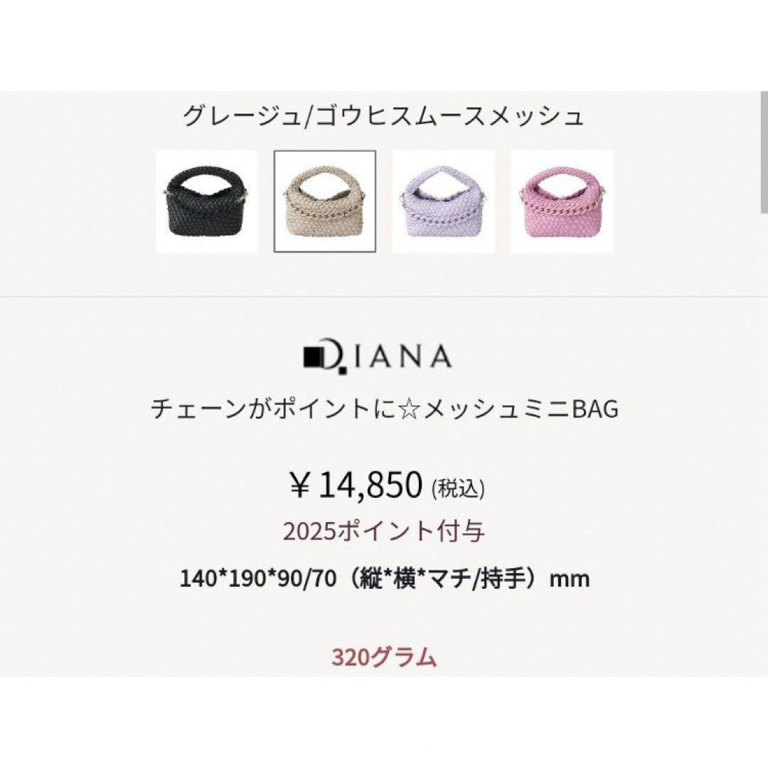 DIANA(ダイアナ)のダイアナ メッシュ ミニBAG ミニバッグ グレージュ ベージュ レディースのバッグ(ショルダーバッグ)の商品写真