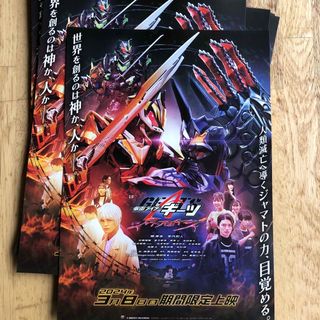 仮面ライダーギーツ　ジャマト・アウェイキング  フライヤー  10枚(印刷物)