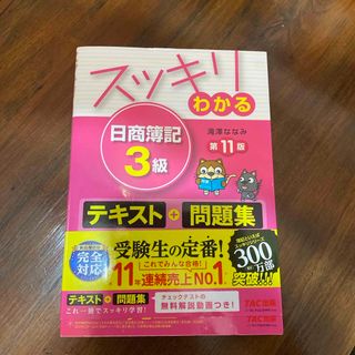 スッキリわかる日商簿記３級(その他)