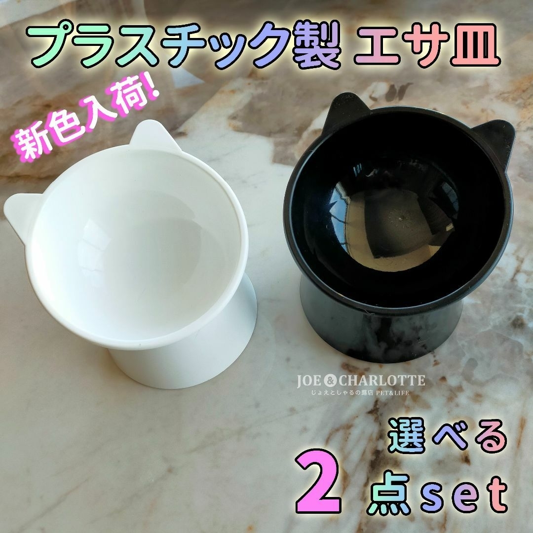 【2点】大容量 猫犬 フードボウル ペット食器 おやつ餌入れ水やり餌皿 その他のペット用品(猫)の商品写真