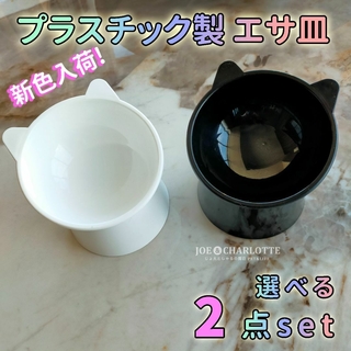 【黒2点】大容量 猫犬 フードボウル ペット食器 おやつ餌入れ水やり餌皿(猫)