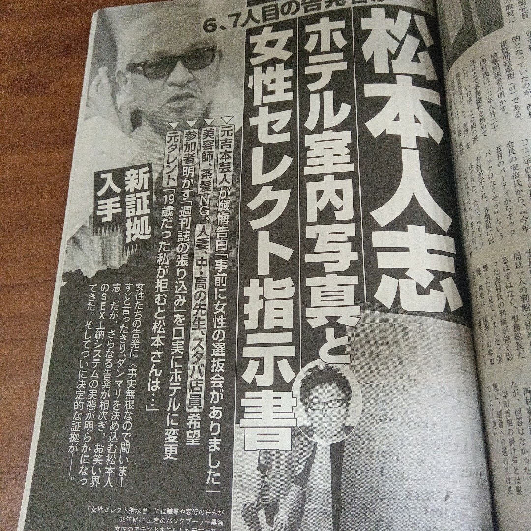 週刊文春　1月25日号 最新号 ダウンタウン 松本人志 第３弾 エンタメ/ホビーの雑誌(ニュース/総合)の商品写真