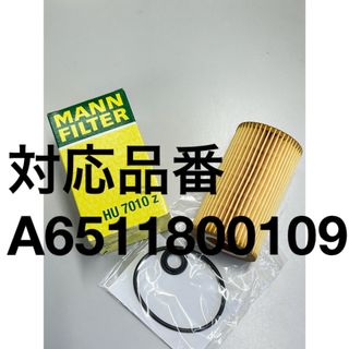 Mann Filter エンジンオイルフィルター 対応品番A6511800109(メンテナンス用品)