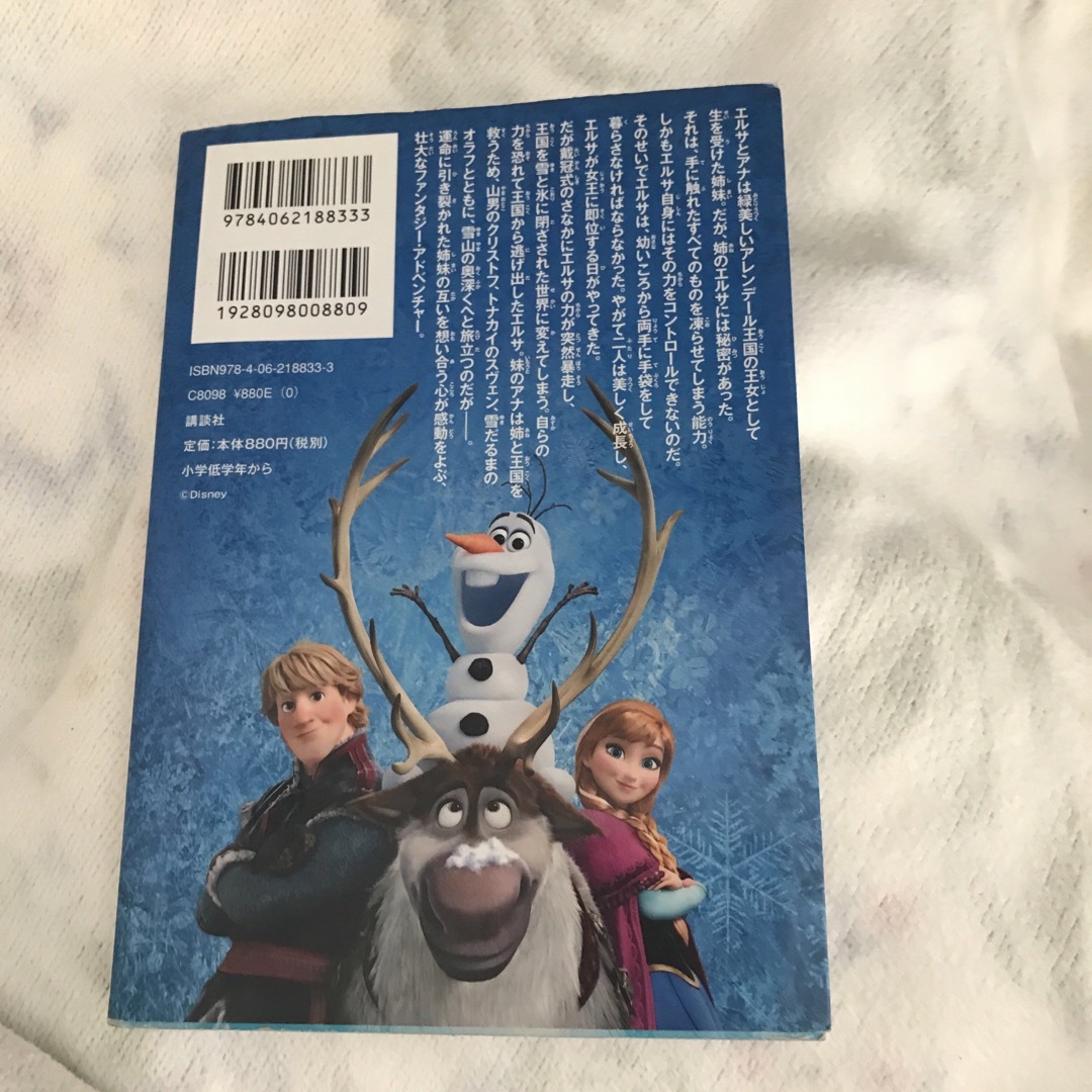 アナと雪の女王(アナトユキノジョオウ)のアナと雪の女王 エンタメ/ホビーの本(その他)の商品写真