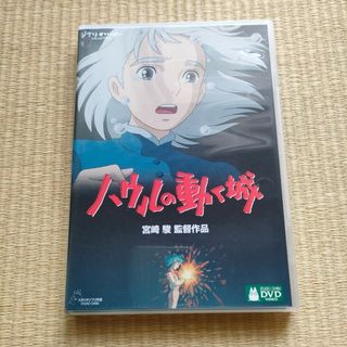 ハウルの動く城('04「ハウルの動く城」製作委員会)〈2枚組〉(アニメ)