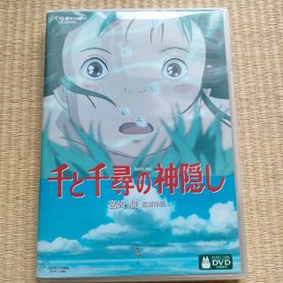 千と千尋の神隠し('01スタジオジブリ）(アニメ)