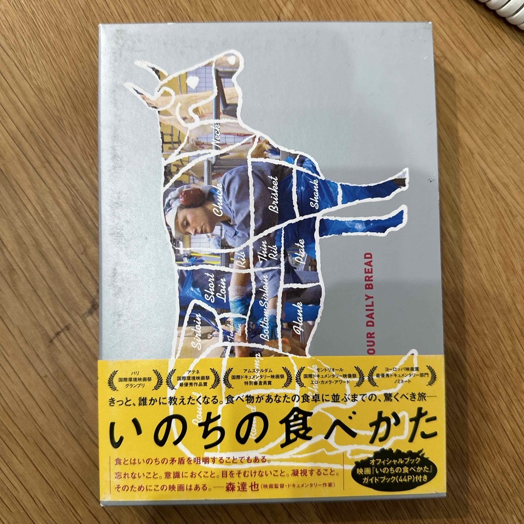 いのちの食べかた DVD エンタメ/ホビーのDVD/ブルーレイ(外国映画)の商品写真