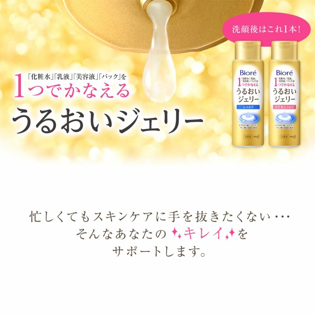 花王(カオウ)の今だけ特価！【3個セット】ビオレ うるおいジェリー とてもしっとり 詰替え コスメ/美容のスキンケア/基礎化粧品(化粧水/ローション)の商品写真