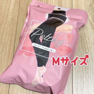 ペルシー(Persil)の【新品未開封】PELTHY ペルシー リセットレギンス　Mサイズ【匿名配送】(レギンス/スパッツ)