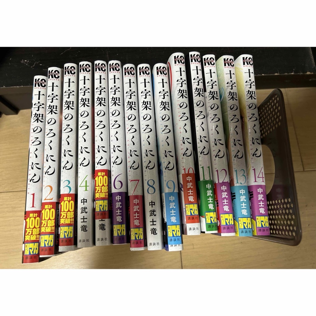 十字架のろくにん　1巻〜14巻 エンタメ/ホビーの漫画(全巻セット)の商品写真