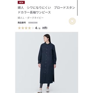 ムジルシリョウヒン(MUJI (無印良品))の無印良品　シワになりにくいブロードスタンドカラー長袖ワンピース(ひざ丈ワンピース)