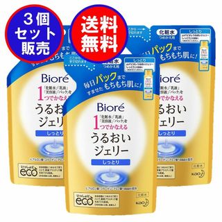 カオウ(花王)の今だけ特価！【3個セット】ビオレ うるおいジェリー しっとり 詰替え(化粧水/ローション)