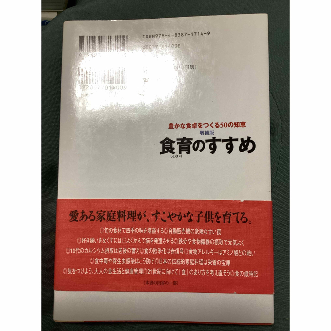 食育のすすめ エンタメ/ホビーの本(料理/グルメ)の商品写真