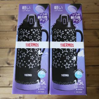 サーモス(THERMOS)の2本　1.5l 水筒　スポーツボトル　サーモス　象印　タイガー　小学生　小学校(水筒)