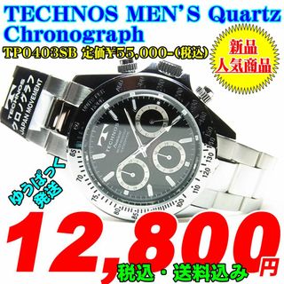 テクノス(TECHNOS)のテクノス 紳士 クォーツ クロノグラフ TP0403SB 定価￥55,000-(腕時計(アナログ))