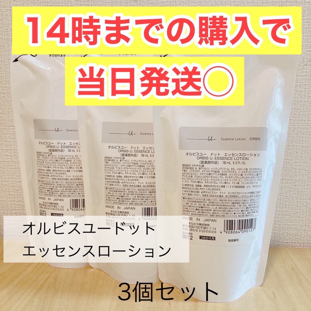 ORBIS(オルビス)のオルビスユードット エッセンスローション つめかえ用 180mL 3個 インテリア/住まい/日用品のインテリア/住まい/日用品 その他(その他)の商品写真