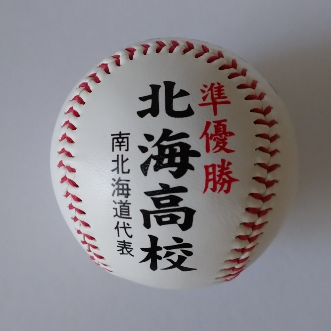 準優勝 高校野球記念ボール 《  北海高校  》 スポーツ/アウトドアの野球(記念品/関連グッズ)の商品写真