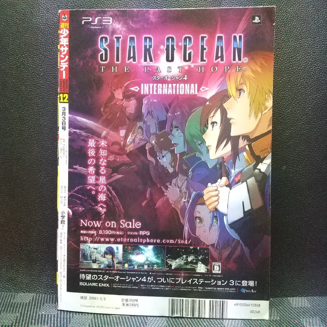 小学館(ショウガクカン)の週刊少年サンデー 2010年12号※小池里奈グラビア※アラタカンガタリ Cカラー エンタメ/ホビーの漫画(漫画雑誌)の商品写真