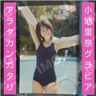 ショウガクカン(小学館)の週刊少年サンデー 2010年12号※小池里奈グラビア※アラタカンガタリ Cカラー(漫画雑誌)