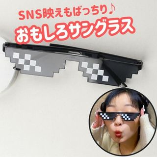 モザイクサングラス メガネ パーティ イベント ピクセル SNS 6ドット(サングラス/メガネ)