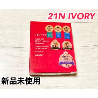 ティルティル(TIRTIR)のTIRTIRマスクフィットクッション赤21N IVORY 新品未使用(ファンデーション)