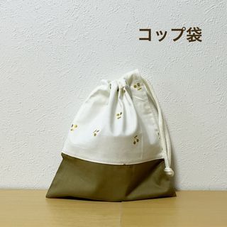 ハンドメイド★ コップ袋　さくらんぼ×ゴールド(外出用品)