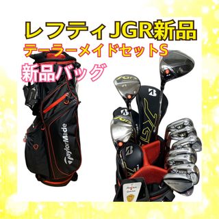 テーラーメイド(TaylorMade)のレフティ！TOUR B JGR 新品テーラーメイドセット 11本新品バッグ付 S(クラブ)