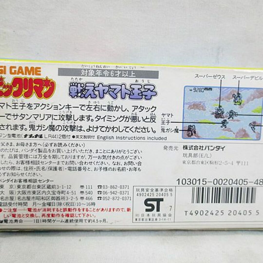 BANDAI(バンダイ)の美品 バンダイ　ビックリマン 戦えヤマト王子 ゲームウォッチ エンタメ/ホビーのゲームソフト/ゲーム機本体(その他)の商品写真